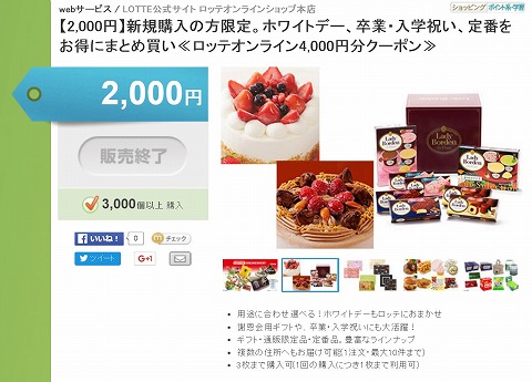 クーポン販売ページのスクリーンショット