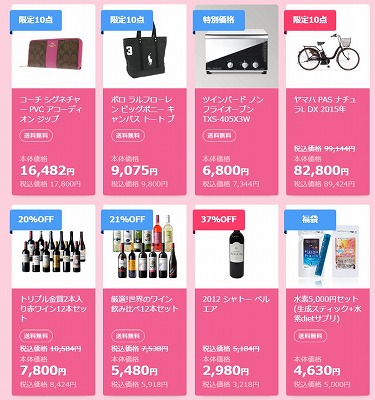 セール品のリスト