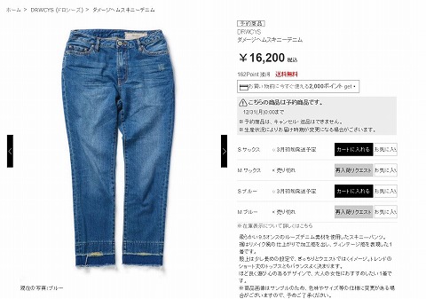 ダメージヘムスキニーデニムの写真