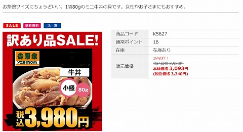 吉野家ミニ牛丼の写真