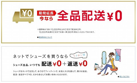 配送料無料の告知