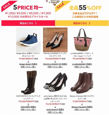 セール内容の紹介