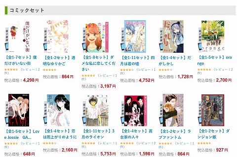 コミックセットの紹介