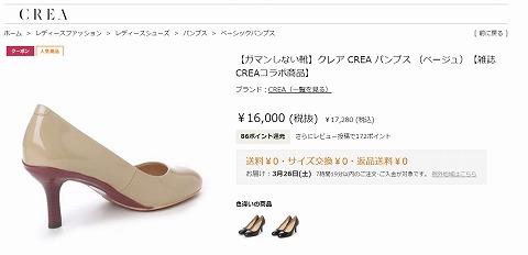 CREAパンプスの販売画像