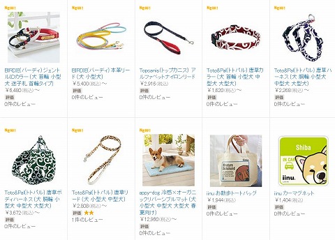 犬の新着商品