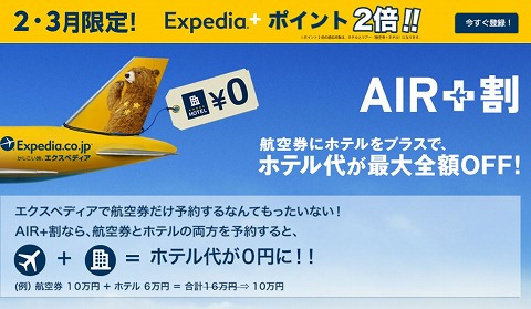 開催中のキャンペーン