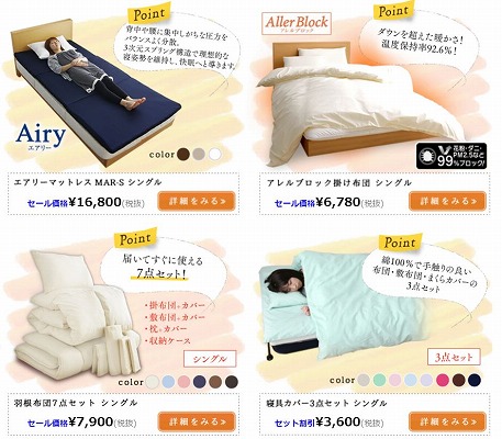 セール品の一覧