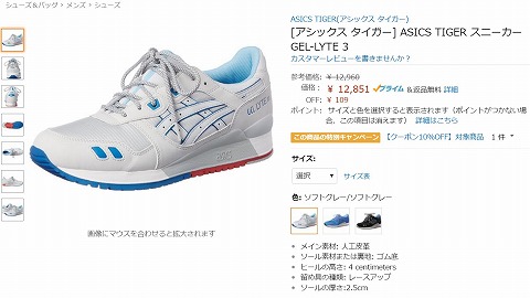 GEL-LYTE IIIの写真