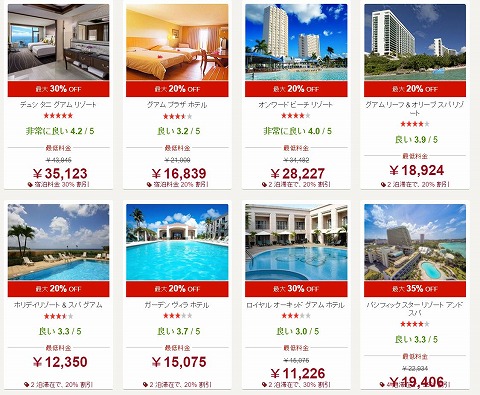 グアムのホテルの割引価格