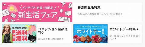 開催中のキャンペーン