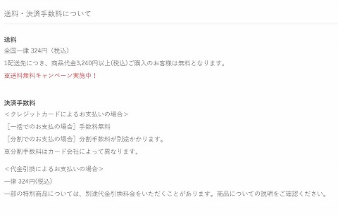 送料無料キャンペーンの概要
