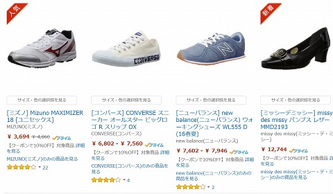 レディースの対象シューズ