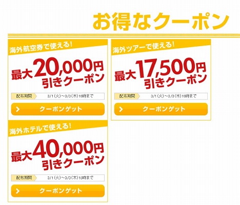 クーポンの内容