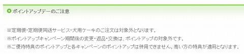 キャンペーンの注意事項