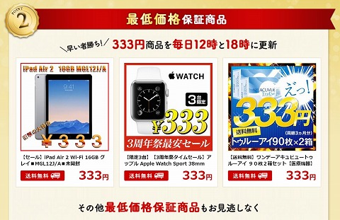 特価品の紹介