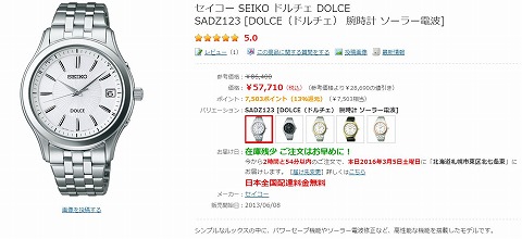 セイコー　ドルチェの写真