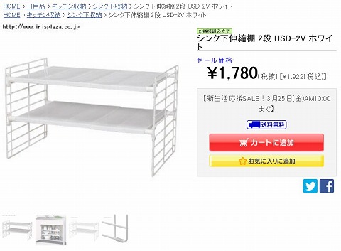 シンク下収納棚 2段　ホワイト セールの画像