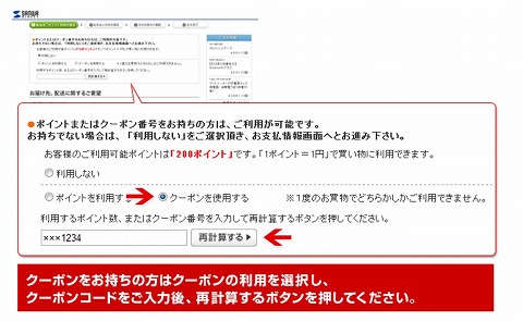クーポンの使い方