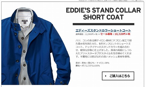 エディーズスタンドカラーショートコートの写真