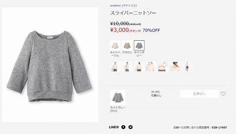 スライバーニットソーの写真