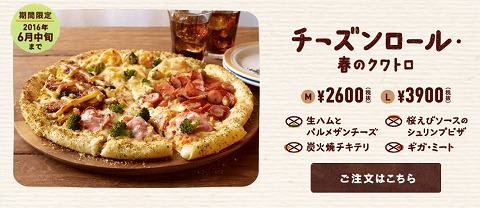 ピザの味の紹介