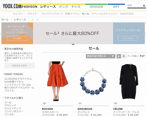 YOOX　2015年秋冬のも最大80%OFF