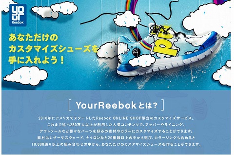 YourReebokの紹介
