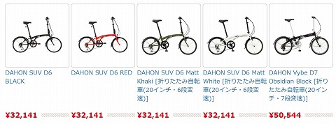 DAHONの自転車の一覧
