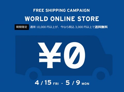 送料無料の告知