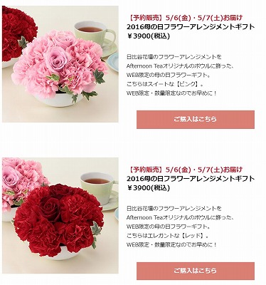 母の日アイテム