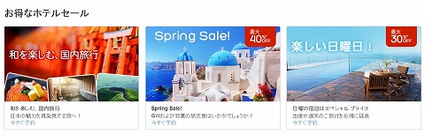 開催中のセール