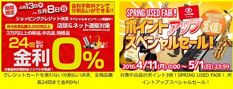 同時開催中のキャンペーン