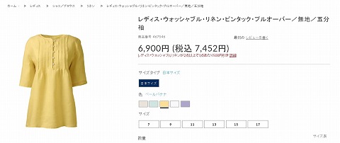 ウォッシャブル・リネン・ピンタック・プルオーバー 無地の写真