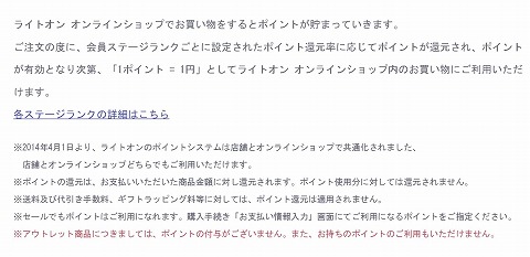 ポイント制度の説明