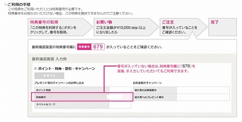 ポイント獲得の流れ