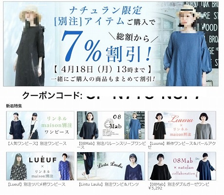 ナチュラン　全品７７７円引きクーポン