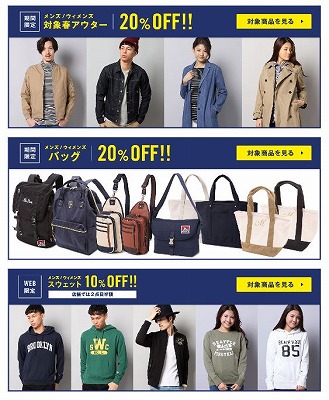 開催中のセール内容