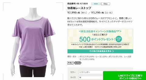 快適袖レーストップの画像