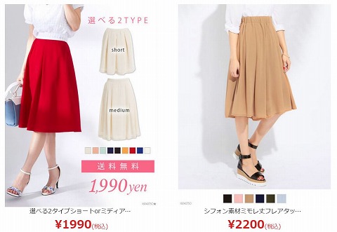 売れ筋のスカートの写真