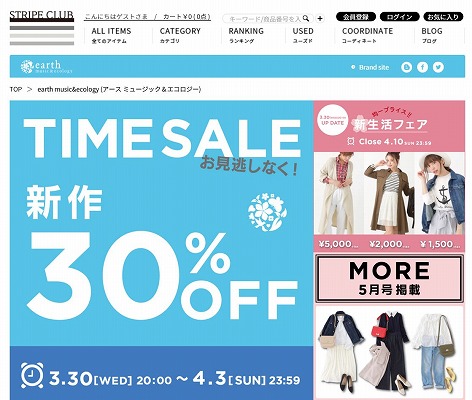 アースミュージック＆エコロジー　3日まで30%OFFセール