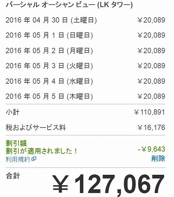 割引後の会計画面