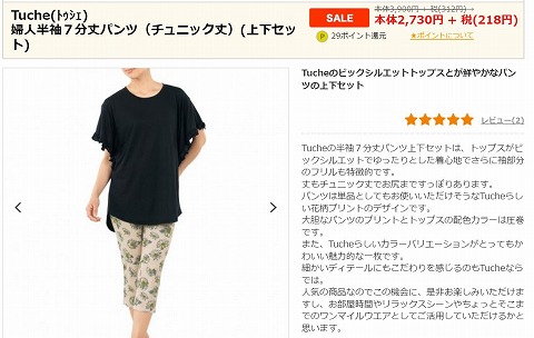婦人半袖7分丈パンツの販売写真