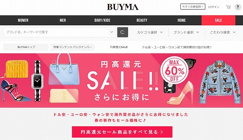 BUYMA　円高還元！最大23000円OFFクーポン