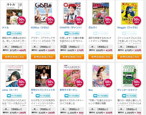 割引対象雑誌