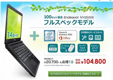 NY2500S フルスペックモデルの紹介