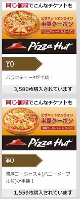 その他のクーポンの紹介