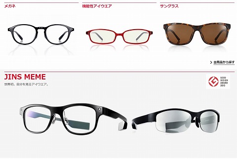 JINSのラインナップ