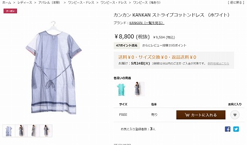 ストライプコットンドレスの写真