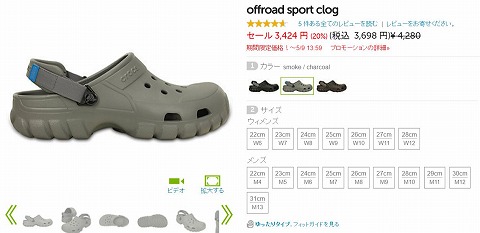 offroad sport clogの販売画像