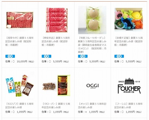 販売している福袋の一覧